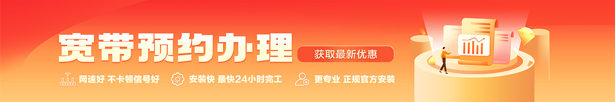 塘沽宽带办理安装 塘沽宽带在线办理入口
